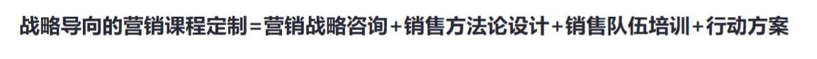 战略导向的营销课程定制.jpg