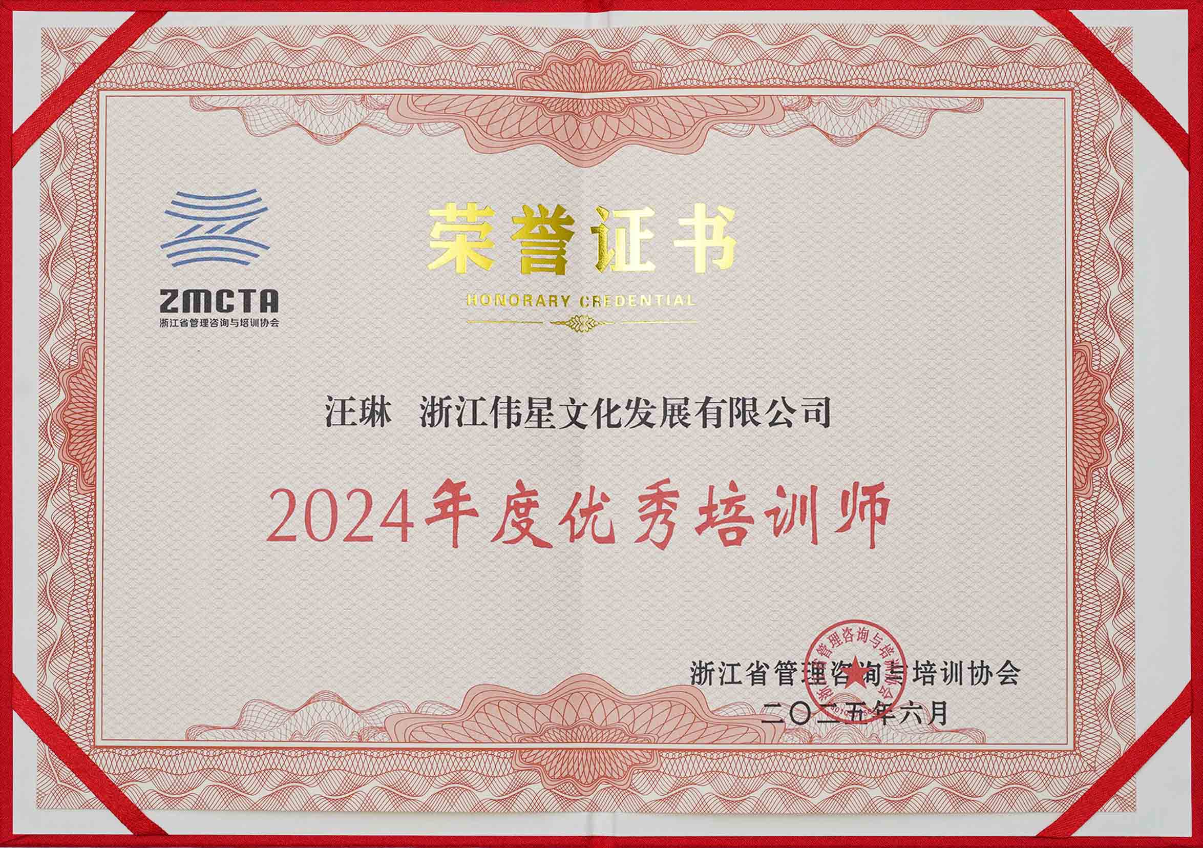 1755074019630412.jpg 优秀培训师(汪琳).jpg